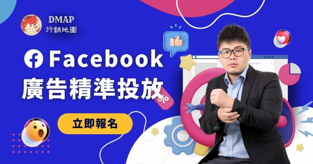 Facebook廣告精準投放