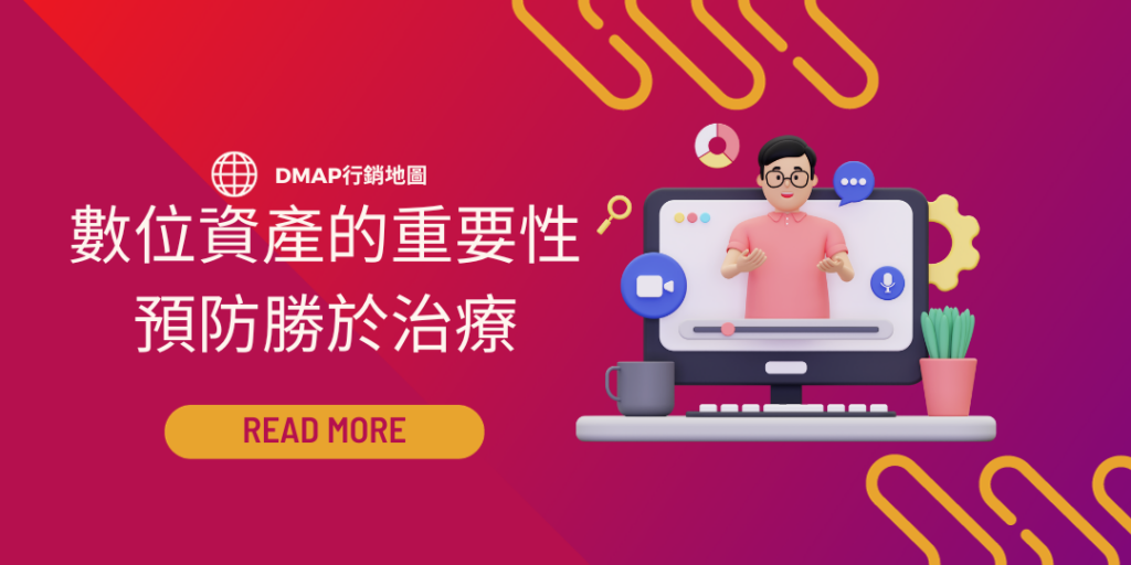 數位資產的重要性