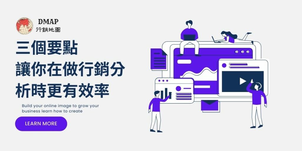 行銷分析